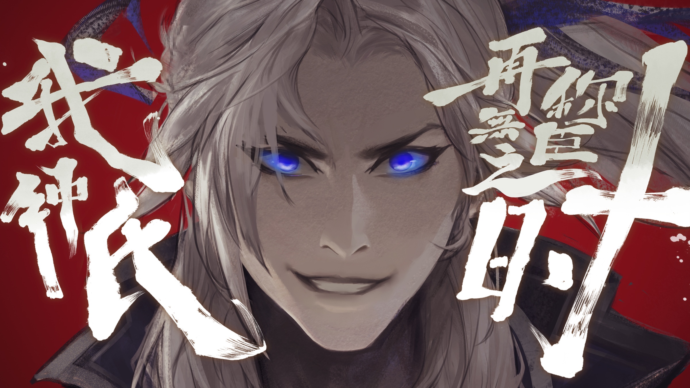 族钟会PV——「我钟氏，再无称臣之时！」